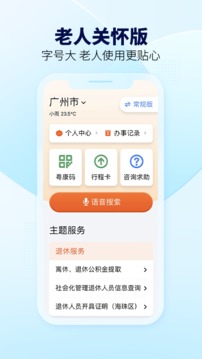 粤省事app