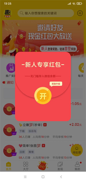 多趣赚app