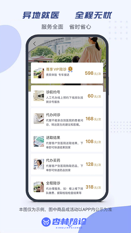 杏林陪诊看病APP