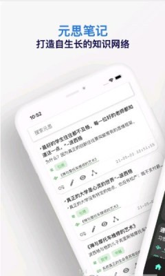 元思笔记1.0.6