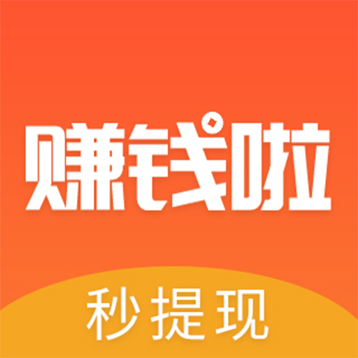 赚钱啦app下载软件