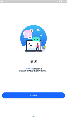 cloudchat官网下载