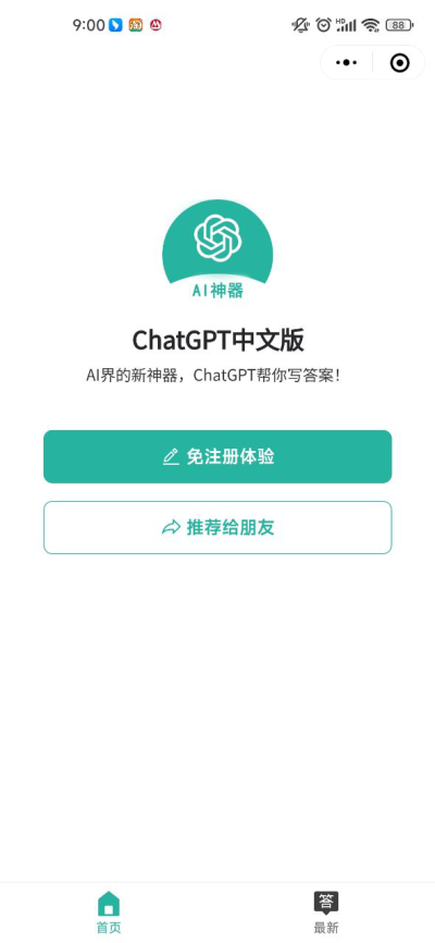 chatgpt安卓版