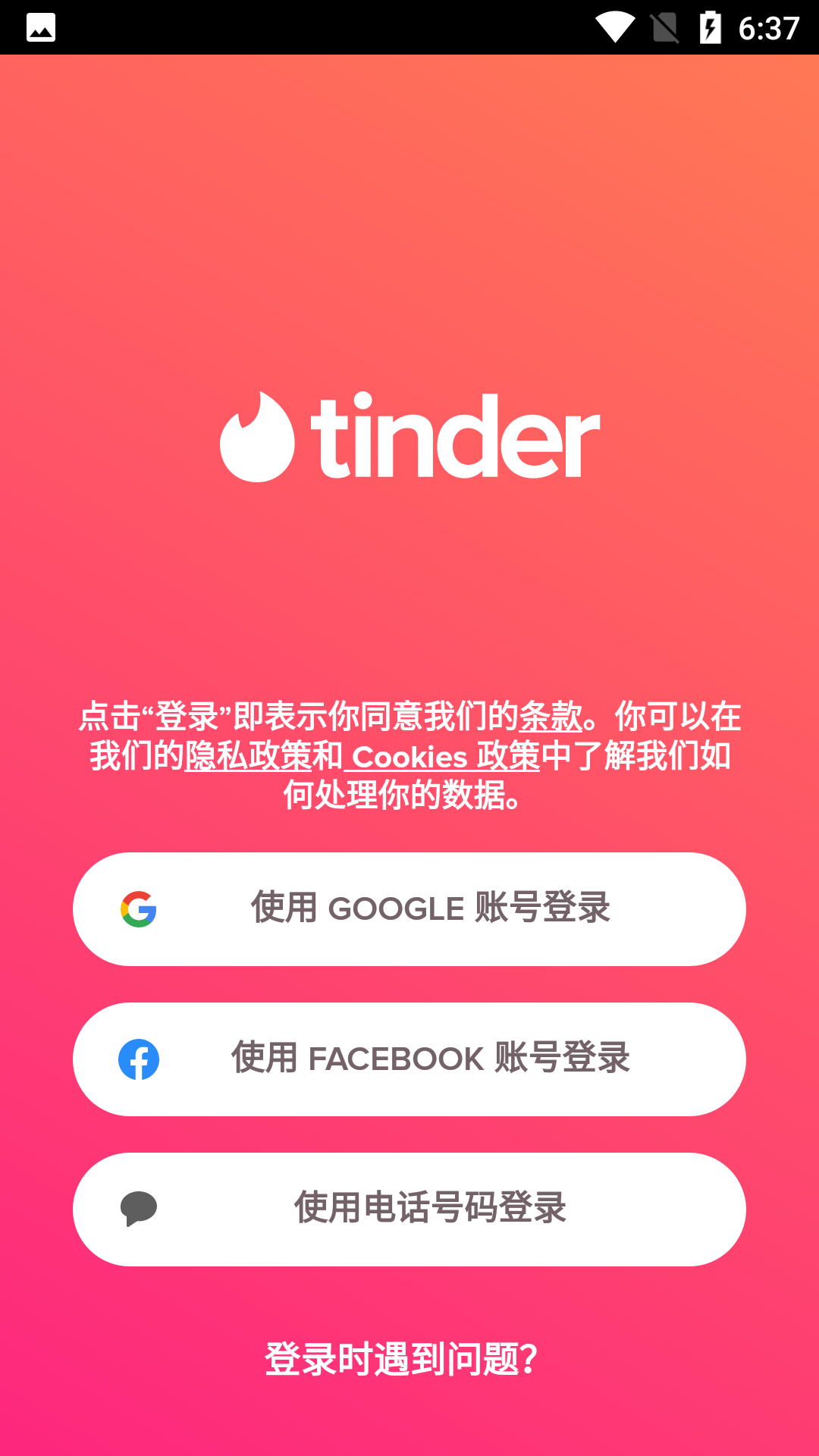 tinder交友软件下载