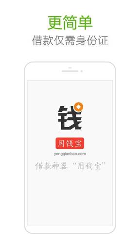 用钱宝app官网下载最新版