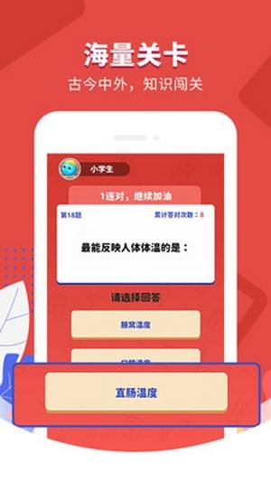 超级答题王app