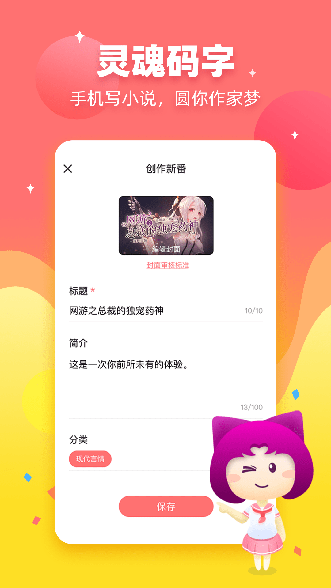 迷说app