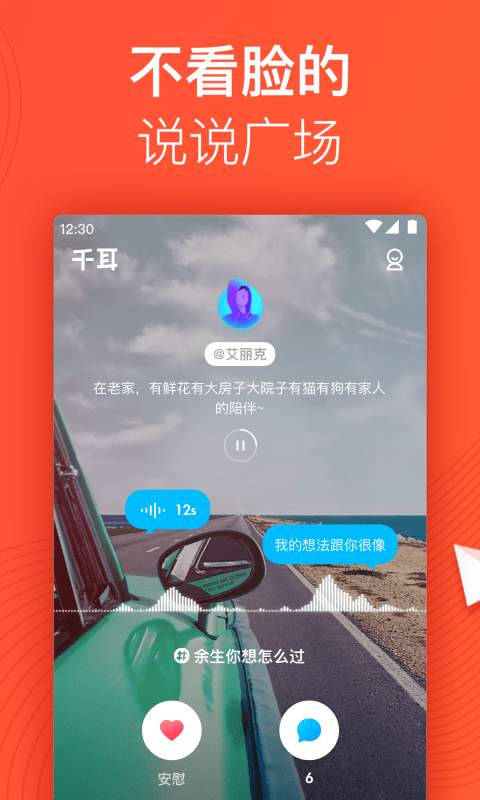 千耳app