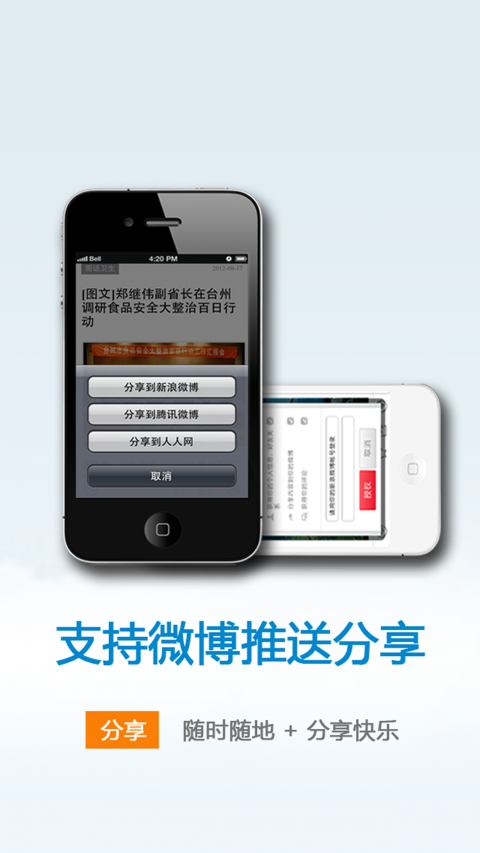 山东健康码APP