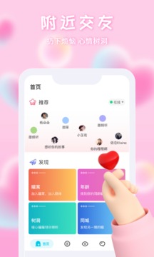 探遇交友下载app