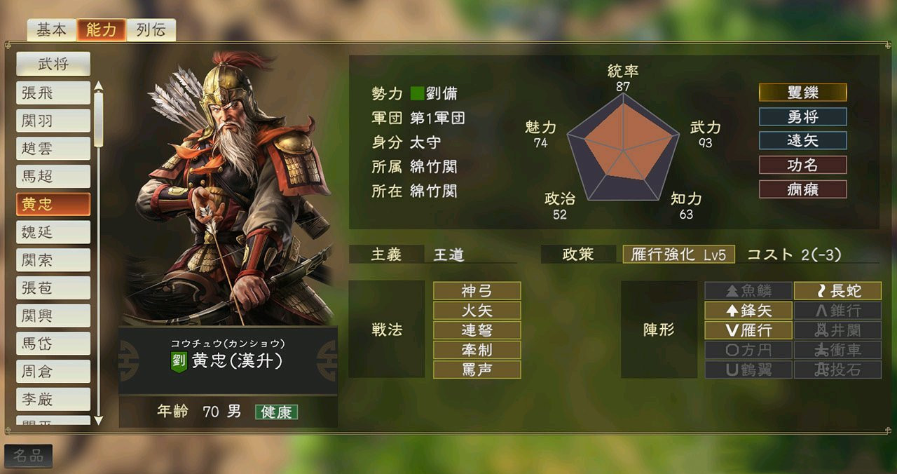 三国志14威力加强版免安装