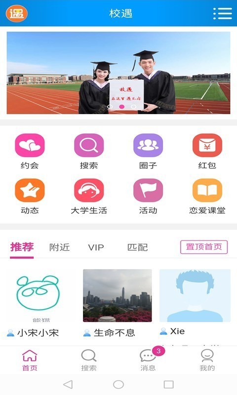 校遇app