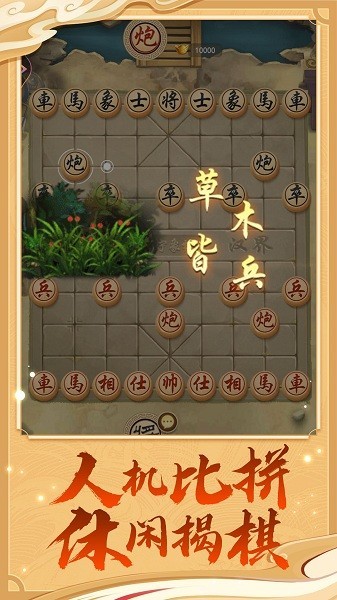 万宁象棋大招版免广告