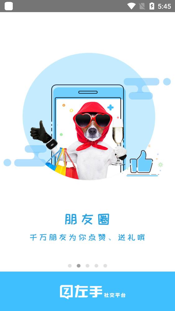 左手app官网版下载