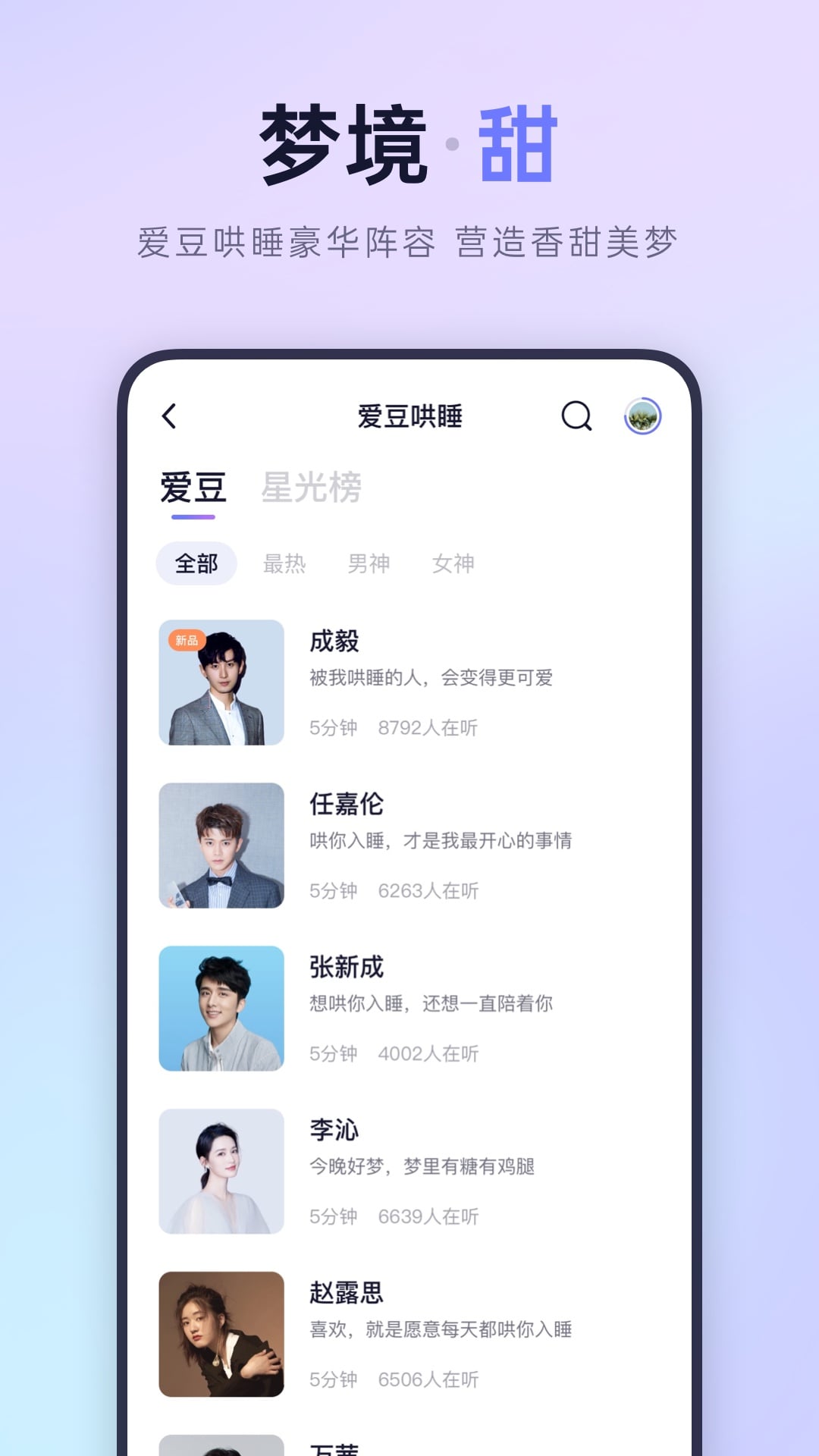 小睡眠app