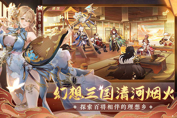 三国志幻想大陆官服版