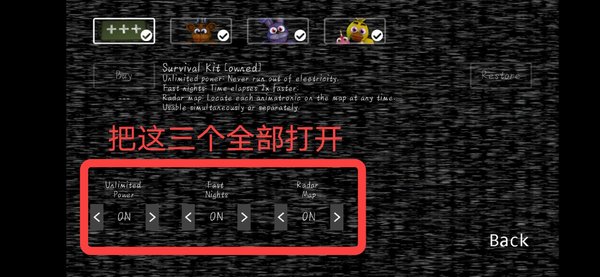 玩具熊的午夜后宫1无线电量版(Five Nights at Freddys)