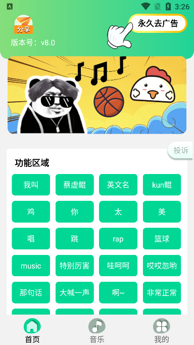 鸡乐盒8.0无广告下载