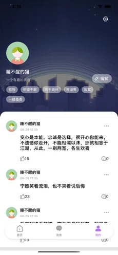 心语社区app