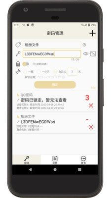 时间锁定器app