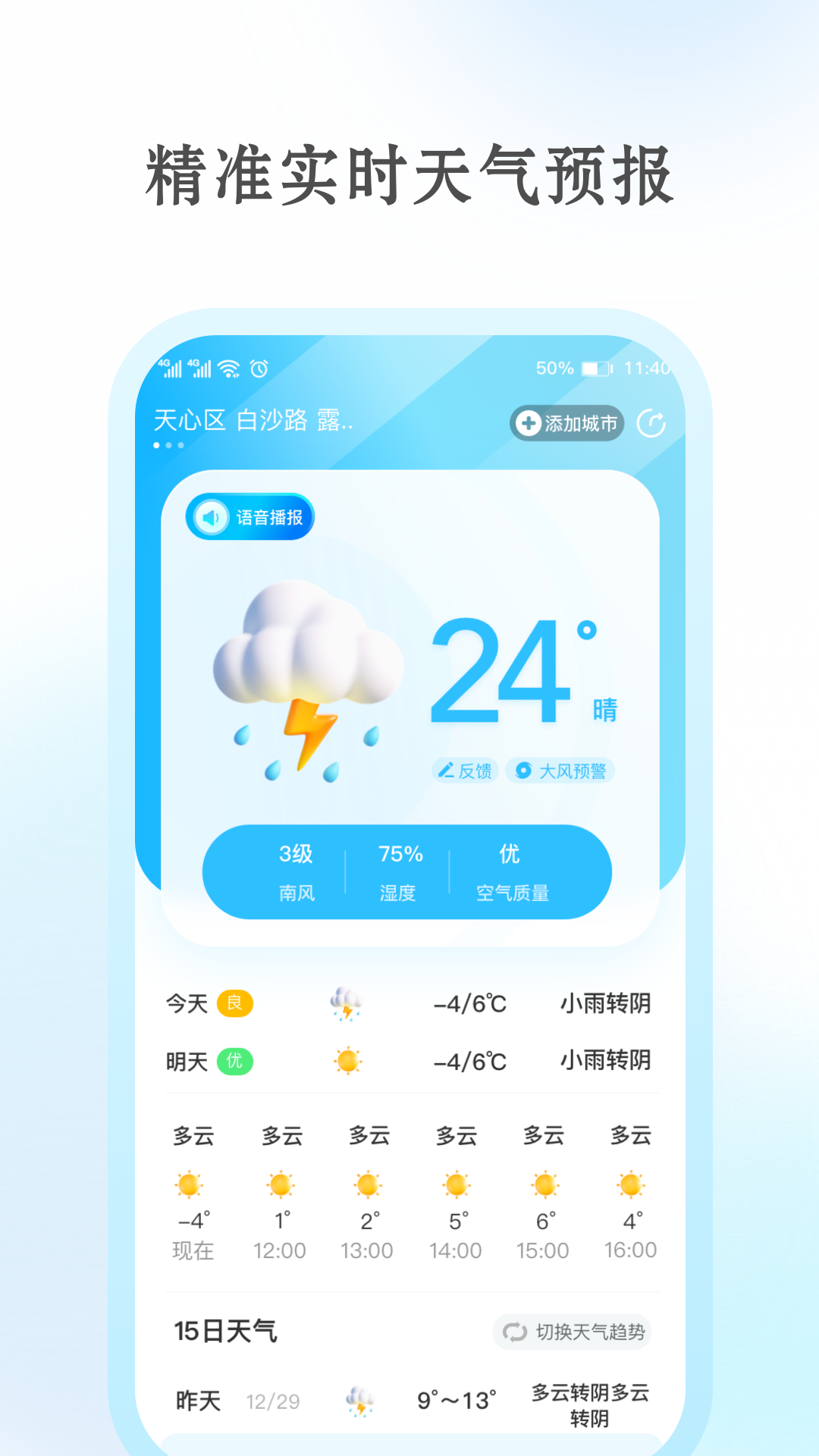 安心天气app