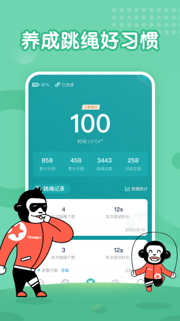 习惯星app