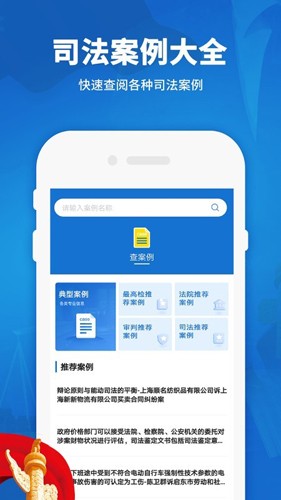 民法典汇编app