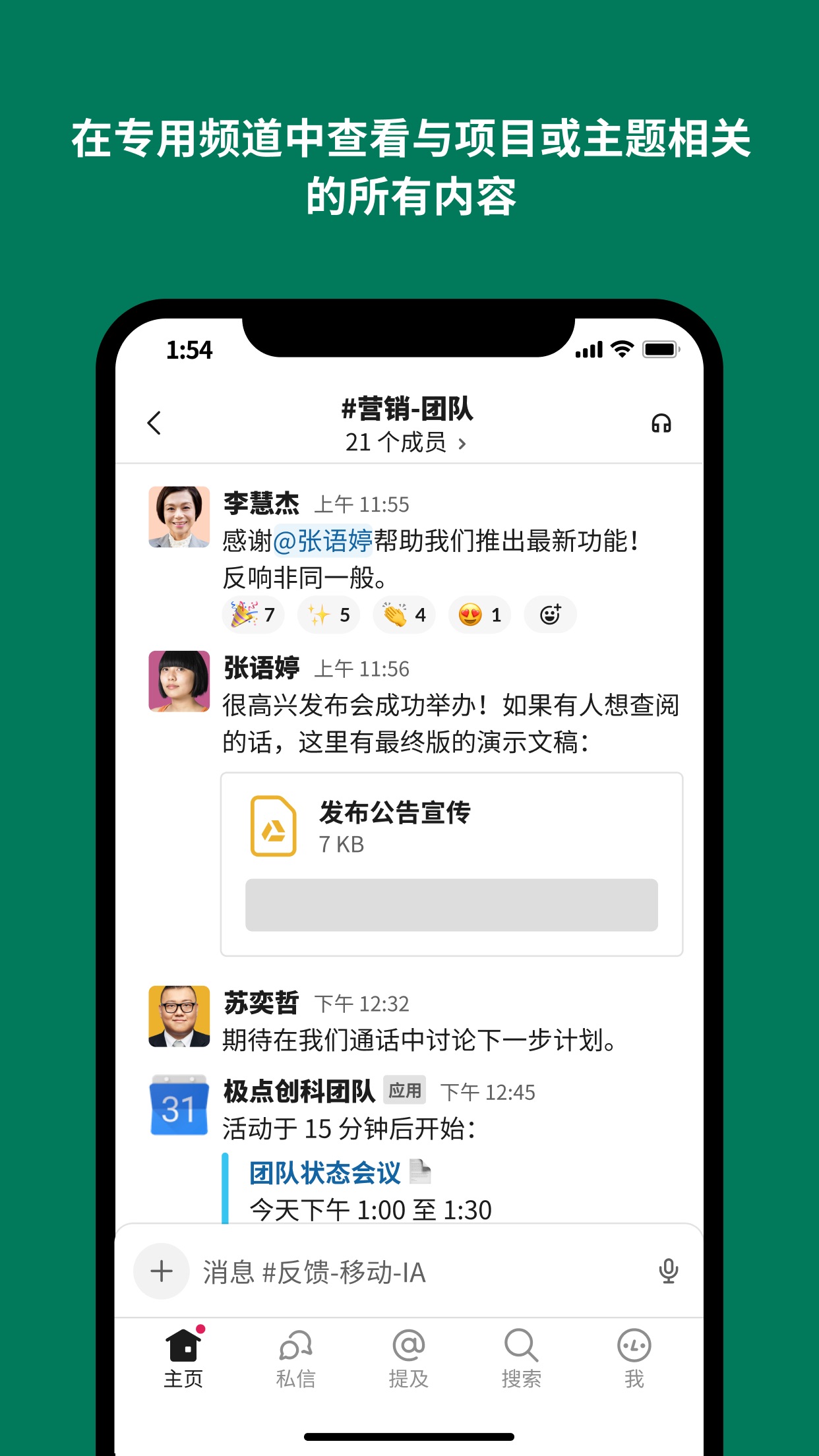 slack安卓版app