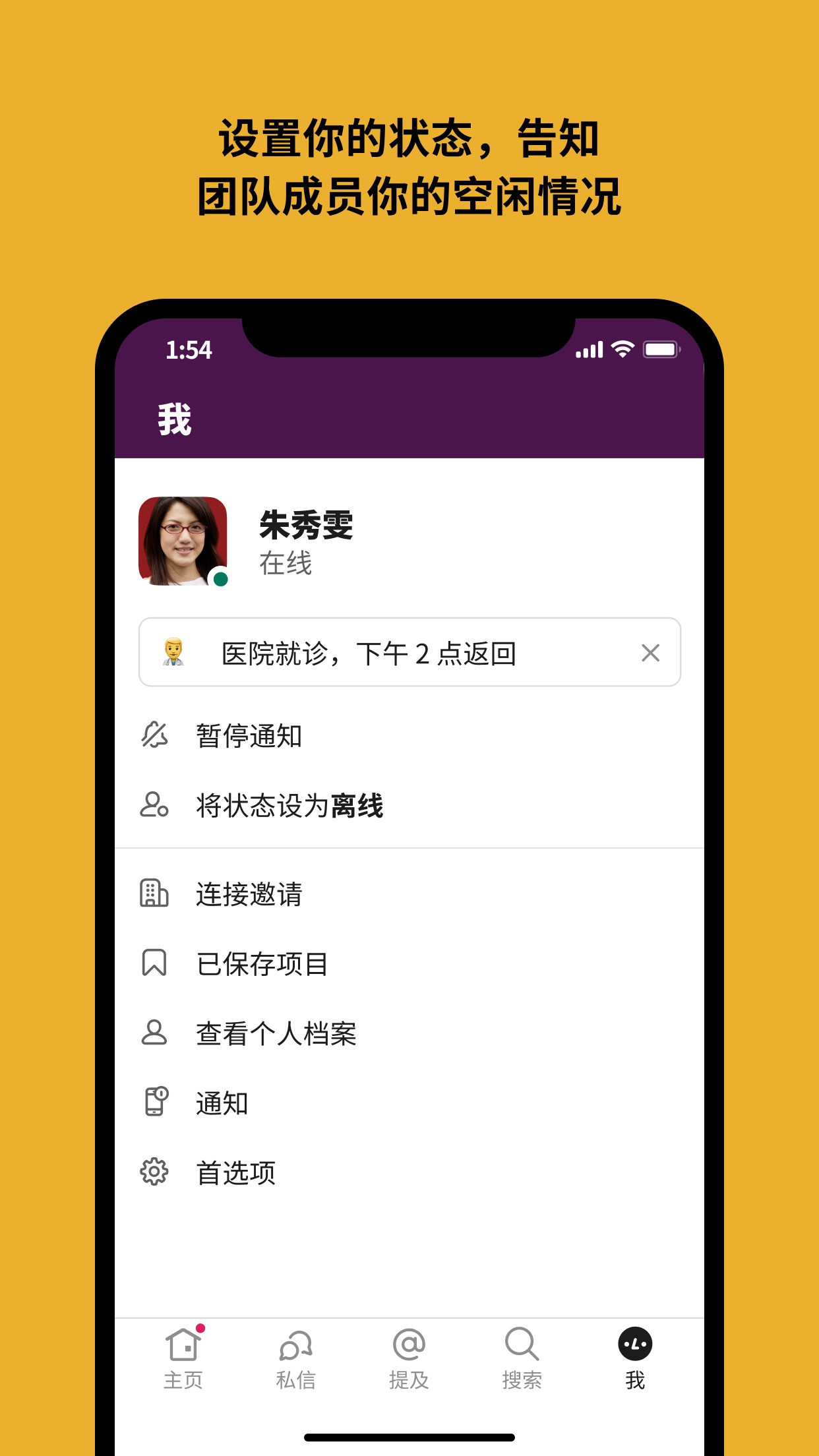 slack安卓版app