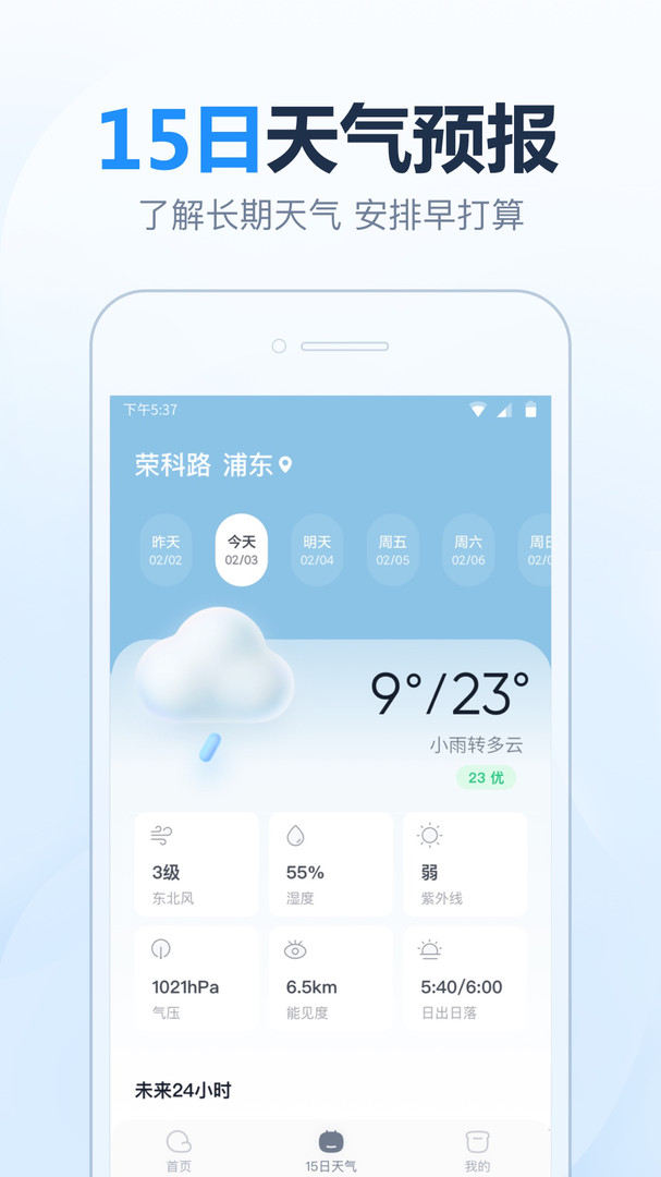 天天天气app