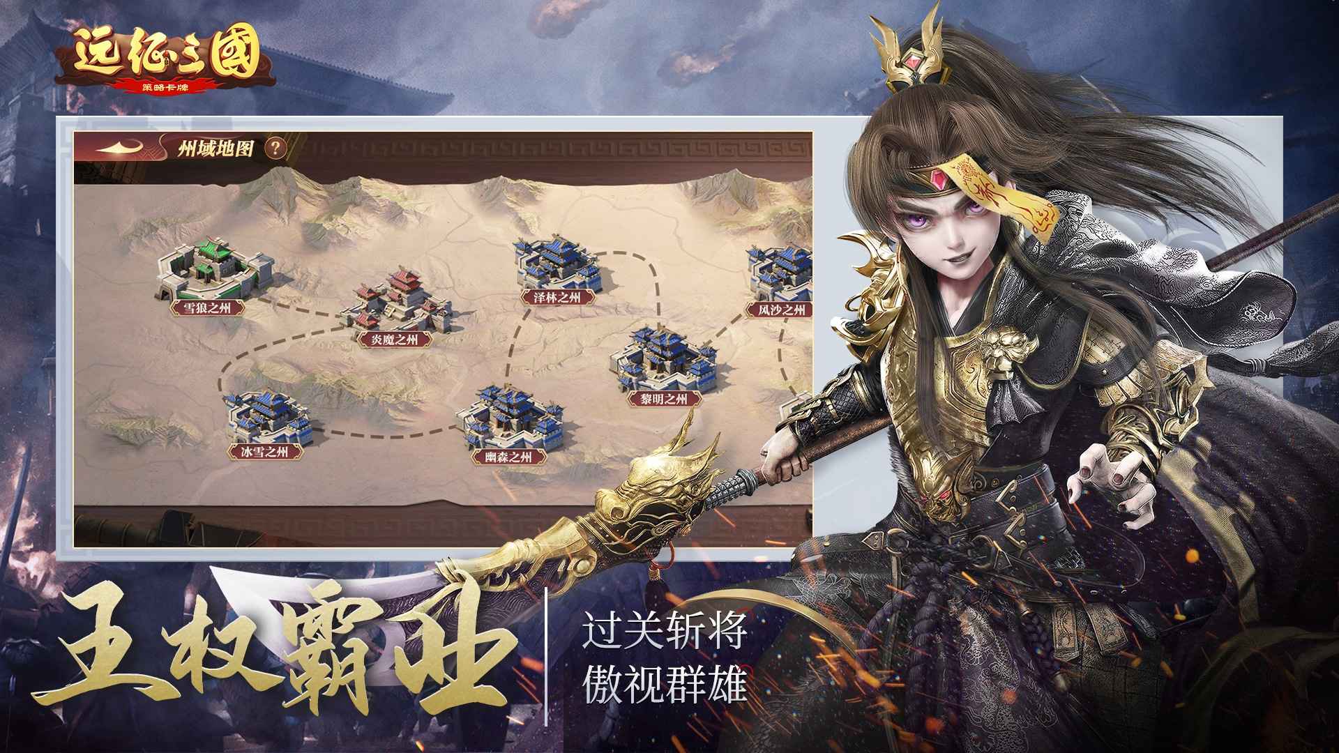 远征三国变态版