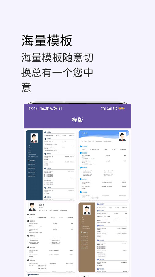 高薪简历模板app