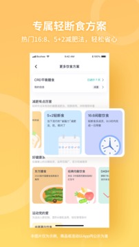 薄荷健康app