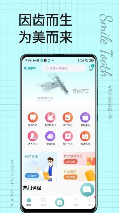 悦齿度app最新版