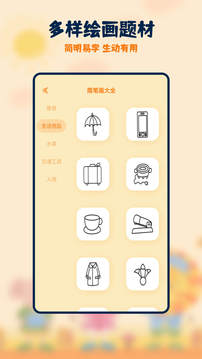 妙笔生花app