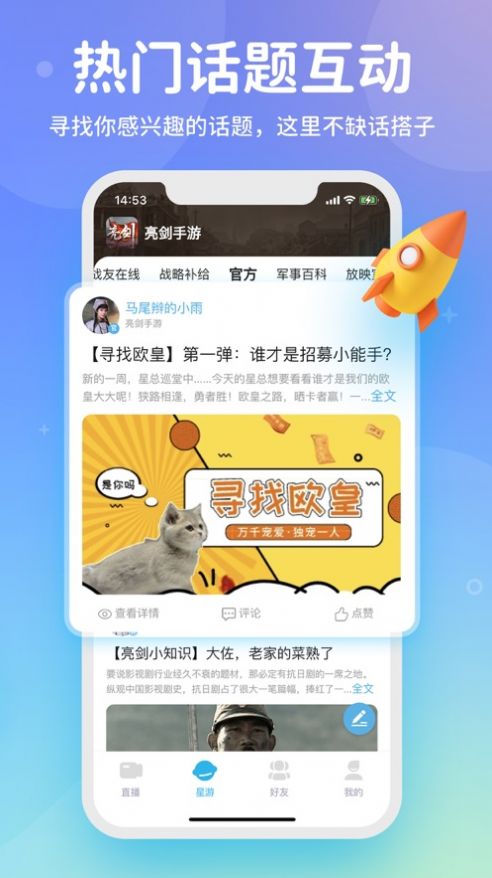 星游堂APP