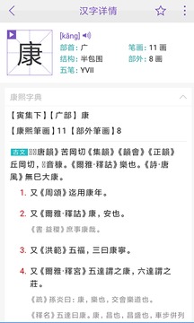 康熙字典app官方版