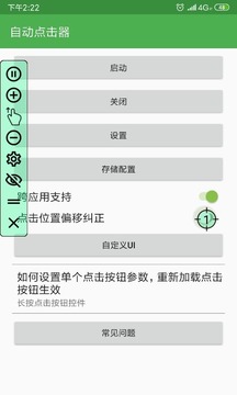 自动点击器下载免费版