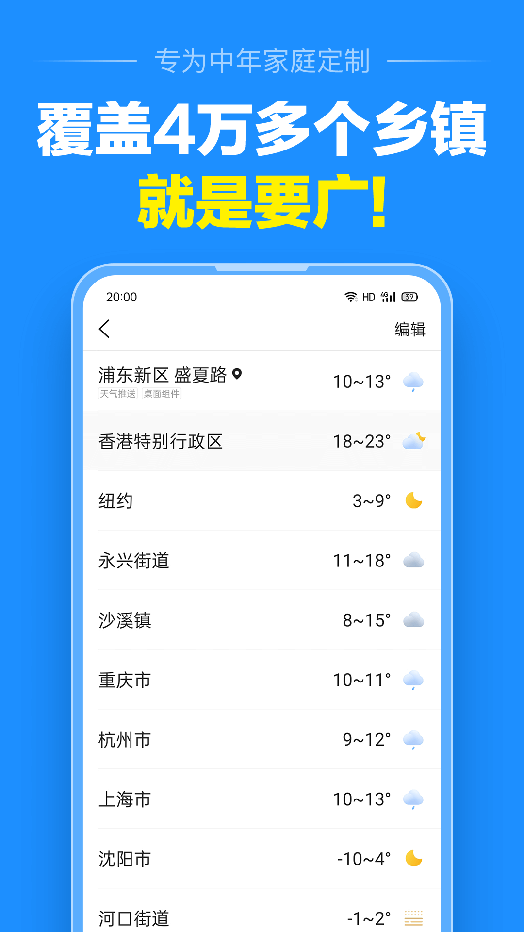 准时天气免费