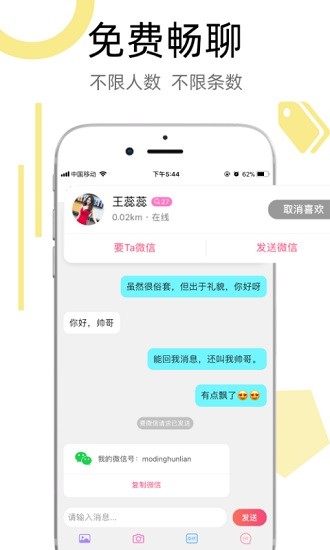 陌叮婚恋app