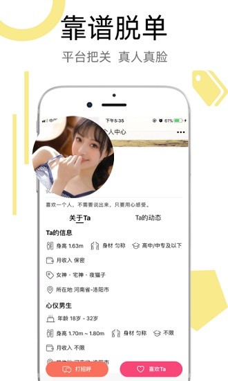 陌叮婚恋app