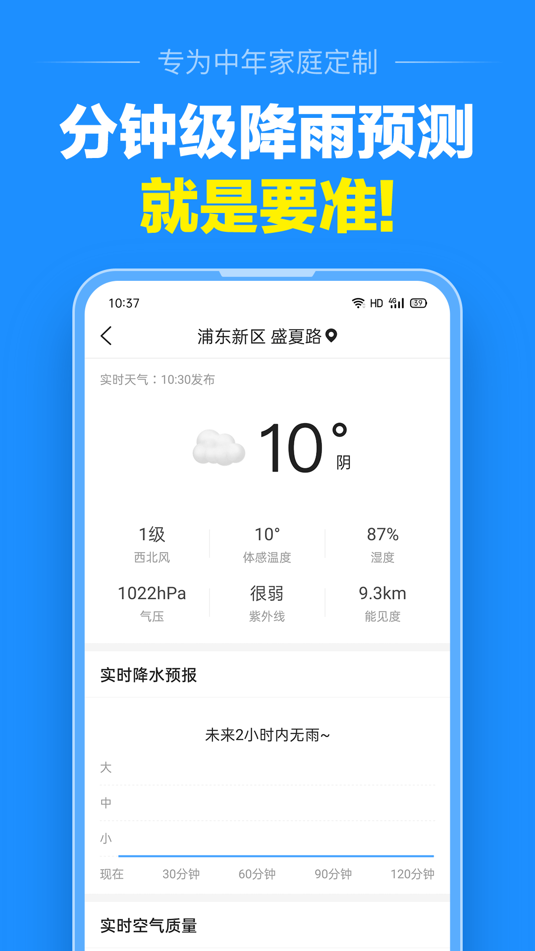 准时天气免费