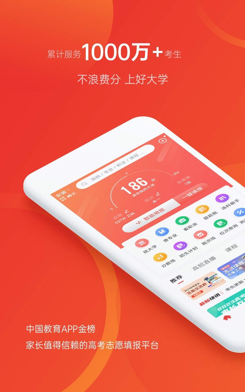 优志愿app2023最新版