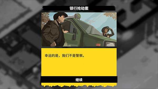 反抗的警察手机汉化版