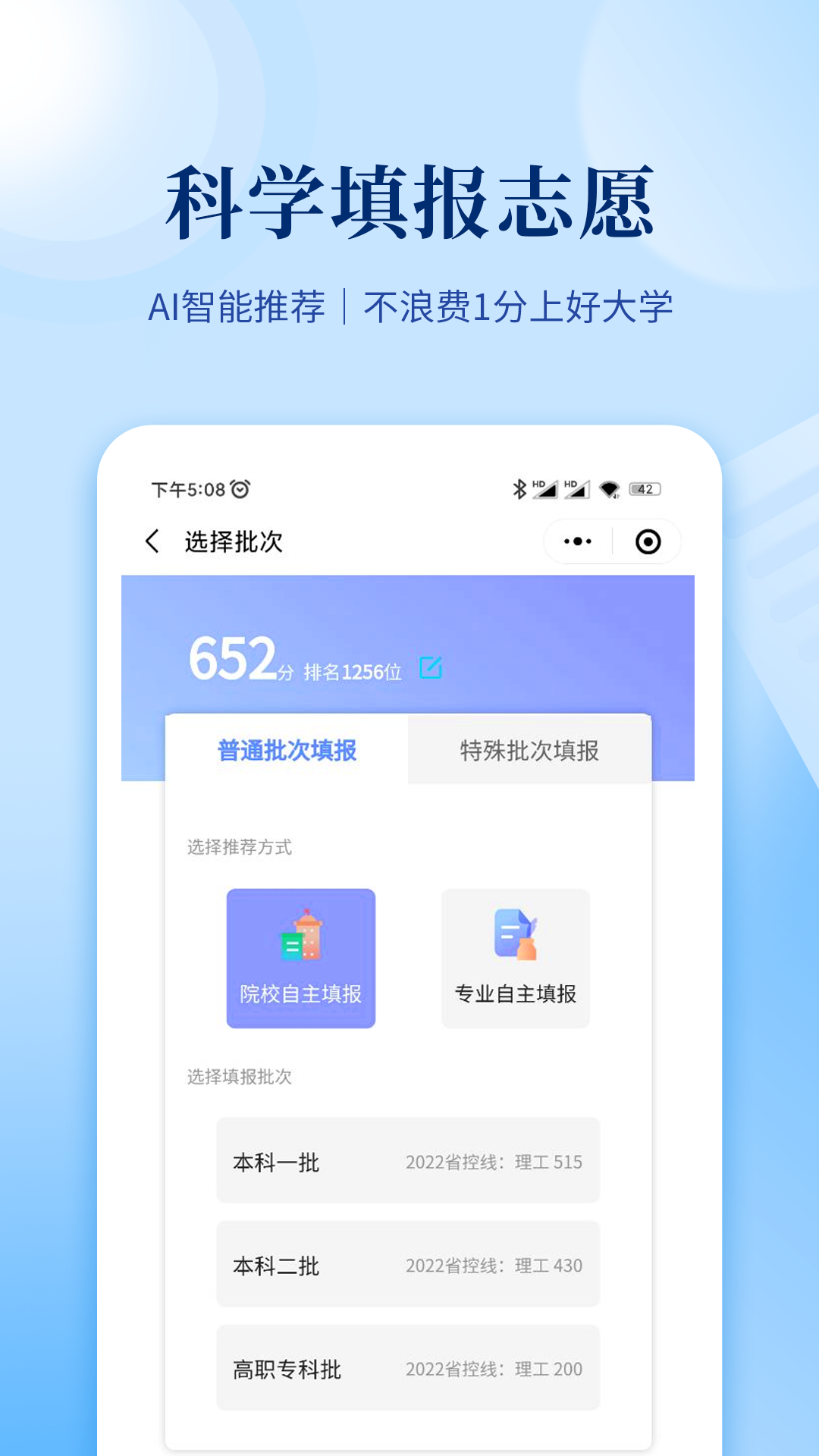 育腾高考志愿app