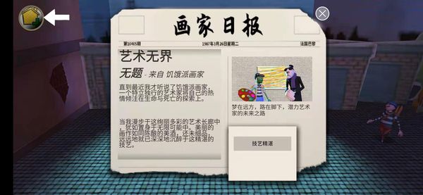 饥饿派画家中文版