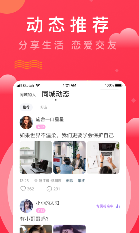 趣牵手相亲app