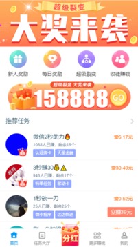 趣闲赚app官网版