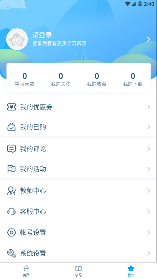 淘知学堂app免费