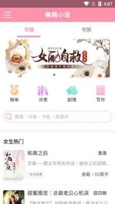 美萌小说2.0.0去广告